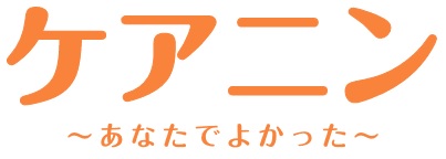 介護の日