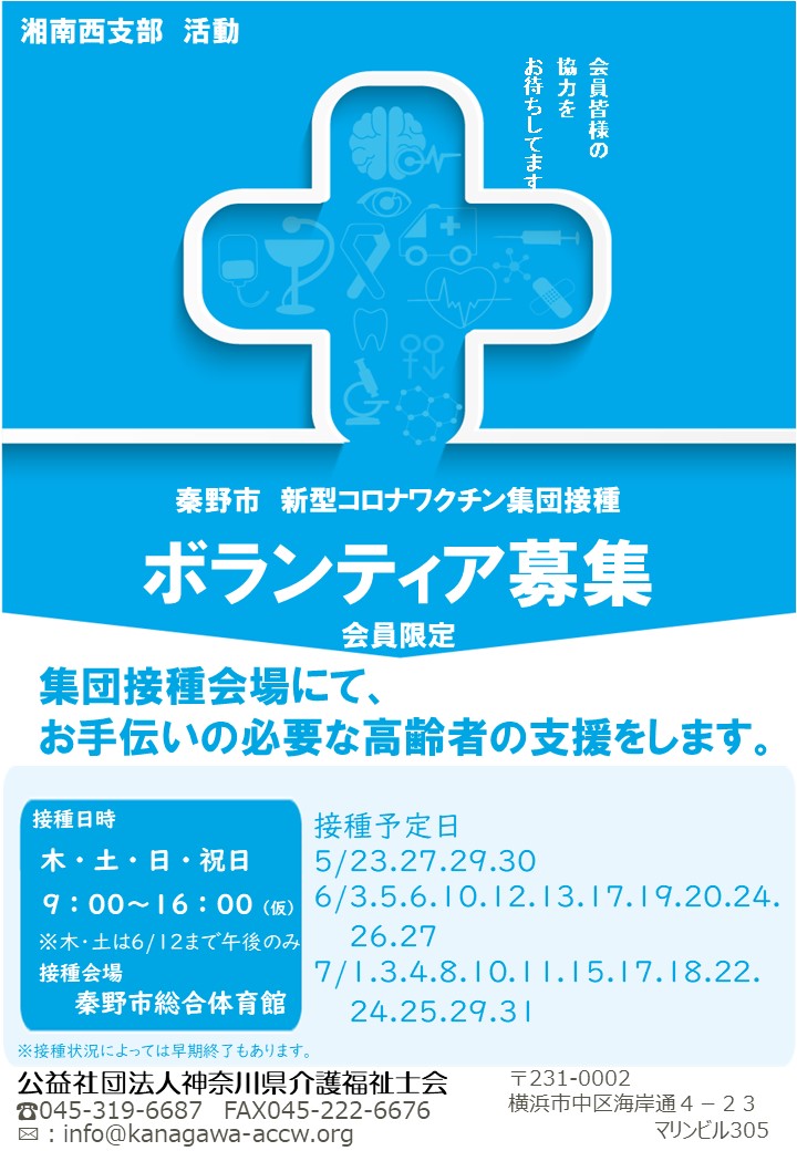 新型コロナワクチン集団接種日時が追加になりました